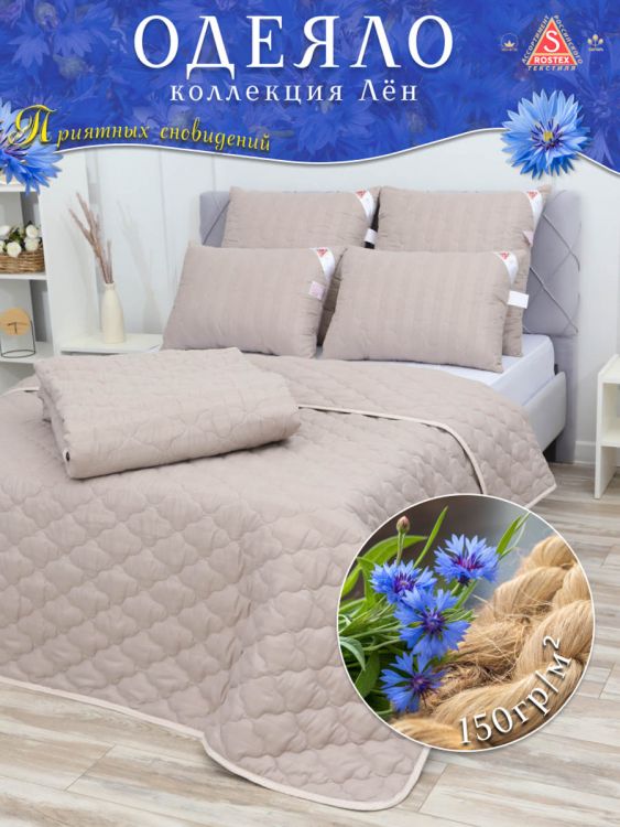 Одеяло Лён плотностью 150гр.м2, коллекция линейки Люкс из натуральных наполнителей.