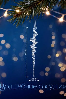 61117 Сосульки на елку прозрачные