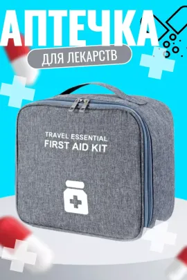 Аптечка домашняя 60424