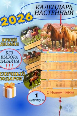 61114 Календарь настенный деревянный