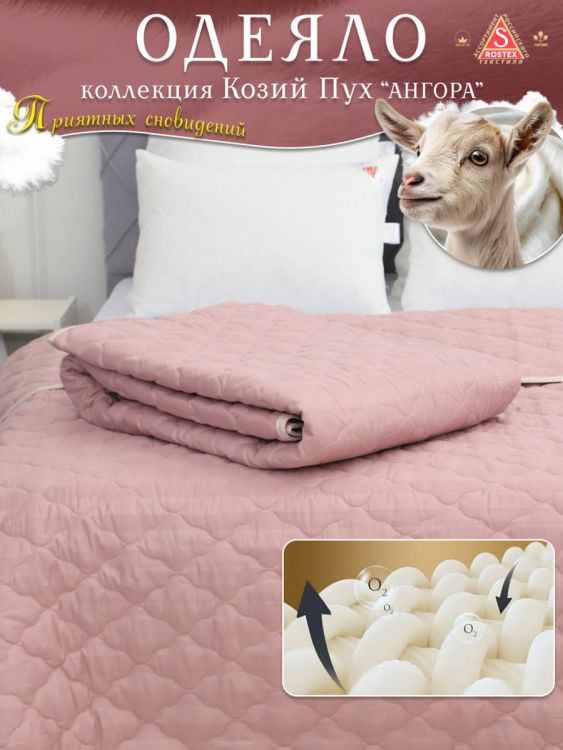 Одеяло Козий Пух коллекция линейки Люкс из натуральных наполнителей пл.150 гр/м2