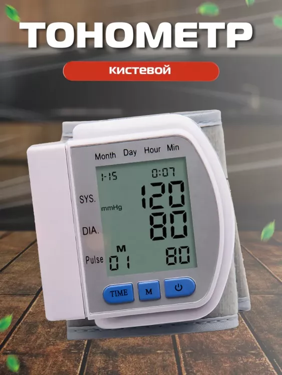 Тонометр на запястье 60744