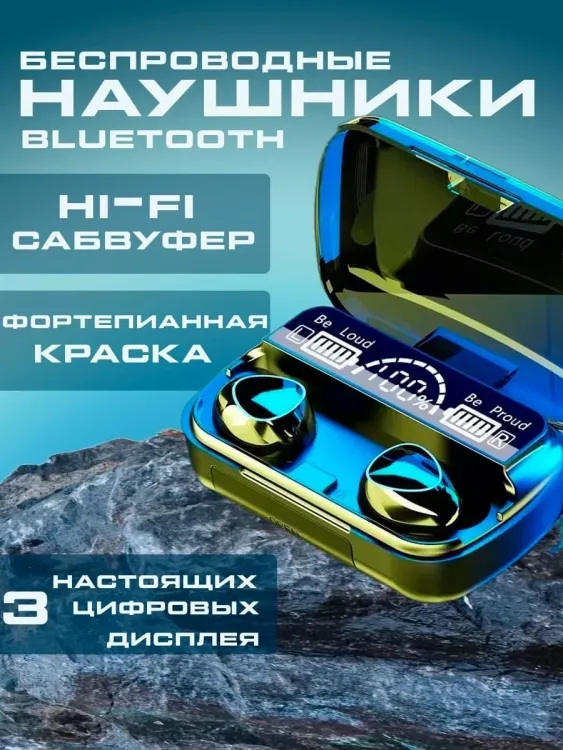 Наушники беспроводные М-10 60743