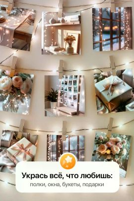 61109 Гирлянда нить роса