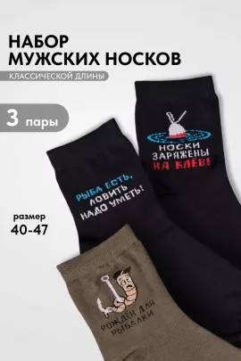 Носки мужские Клев (набор 3 пары)