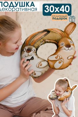 Подушка игрушка С любовью зайчата 30*40