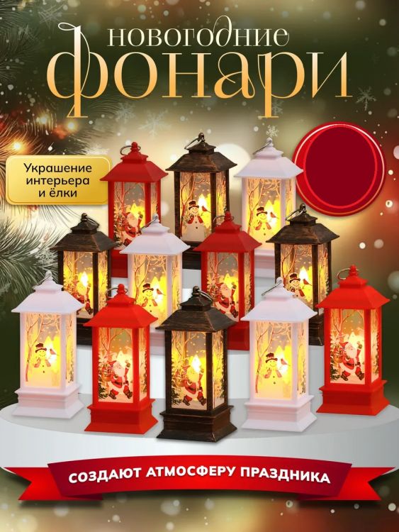 61107 Фонарик новогодний