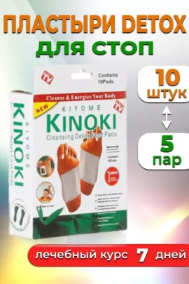 Пластырь для ног 60294 10шт