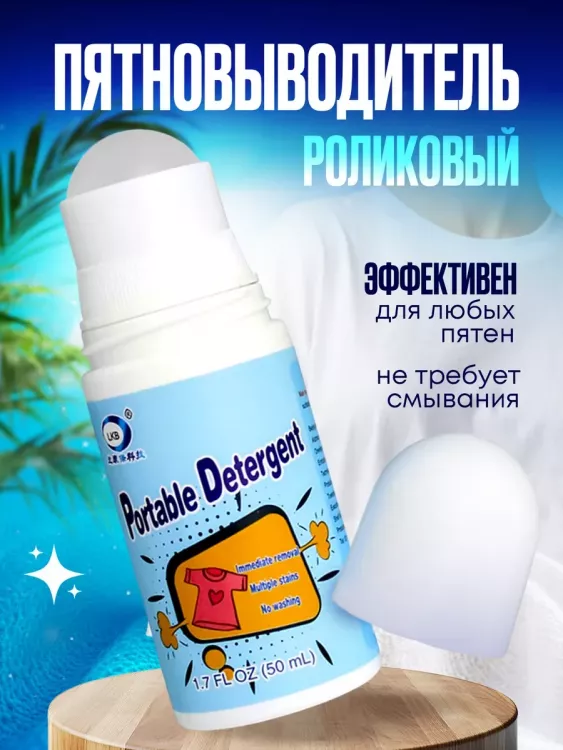 Пятновыводитель для одежды 60293