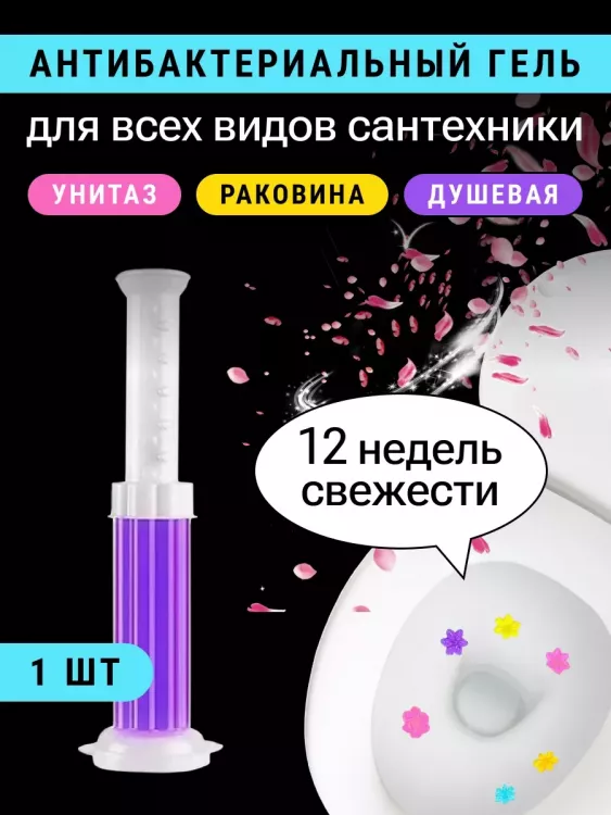 Шприц дозатор для унитаза 60256