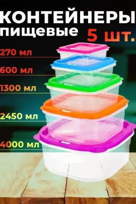 Набор контейнеров 60416 5шт