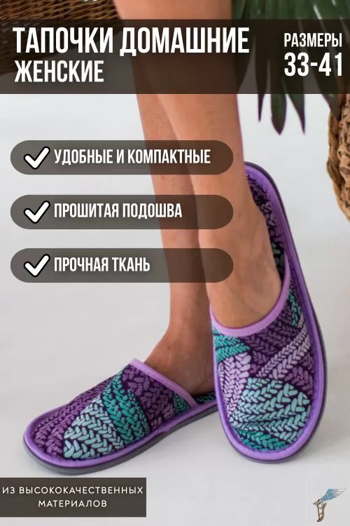 Тапочки домашние С-6ЖТП-МР
