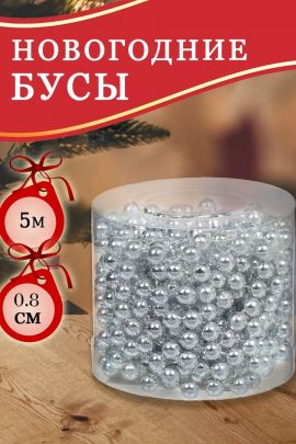 61105 Бусы на елку