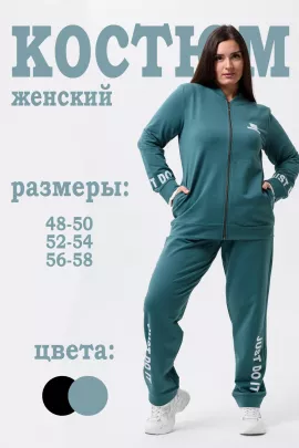 Костюм спортивный 63476