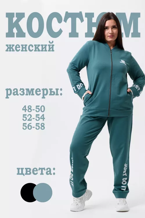 Костюм спортивный 63476