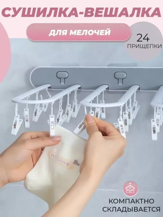 Сушилка-вешалка 60250