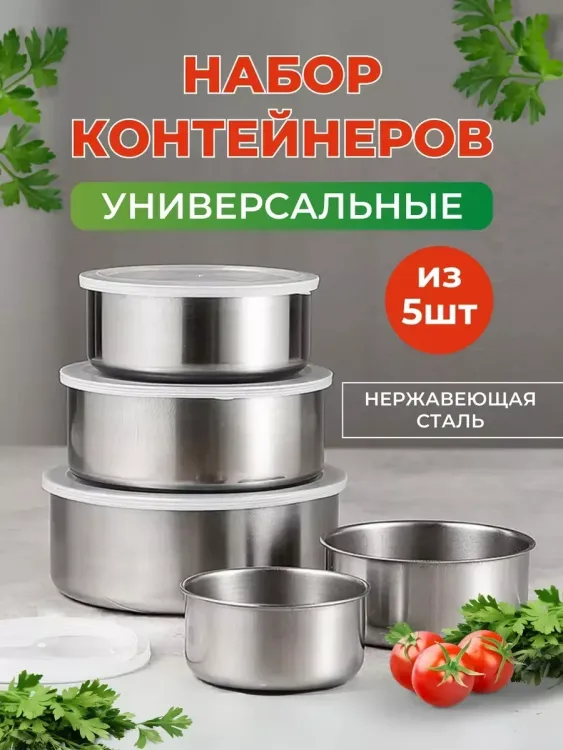 60301 набор контейнеров с крышками, 5шт.
