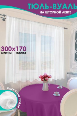 Тюль вуаль Bio-Line на кухню  размер 300х170см