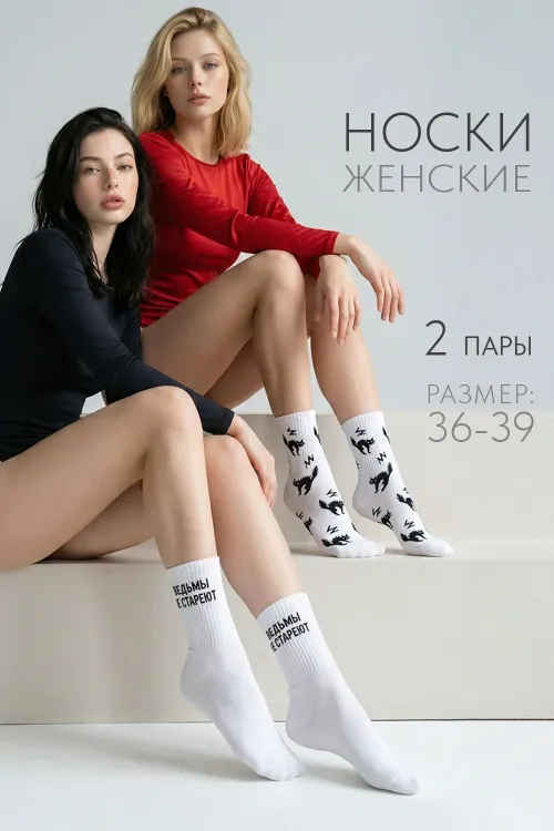 Носки женские Мистика (набор 2 пары)
