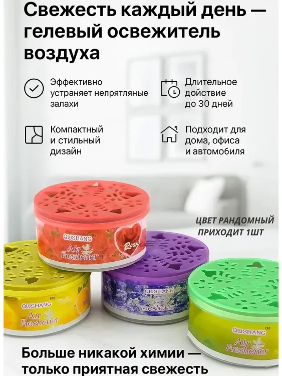 61058 Ароматизатор гелевый