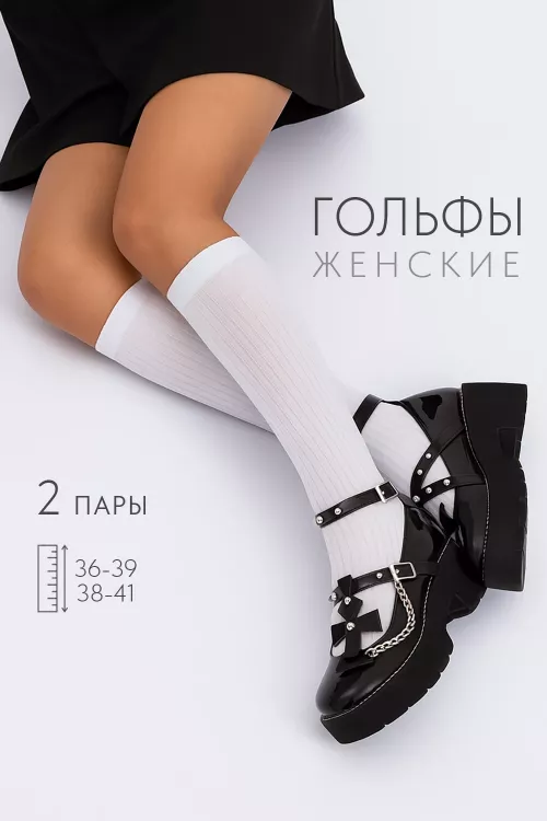 Гольфы женские Лапша (набор 2 пары)