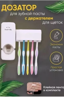 61039  Держатель для зуб. Пасты