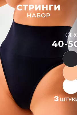 Набор трусов OIRO 5031 стринги корректирующие