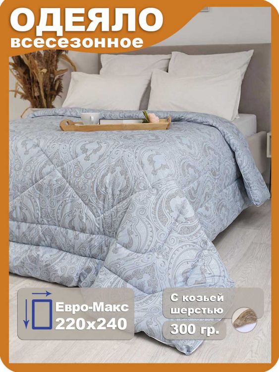 Одеяло "Кашемир Люкс" всесезонное Евро-Макс