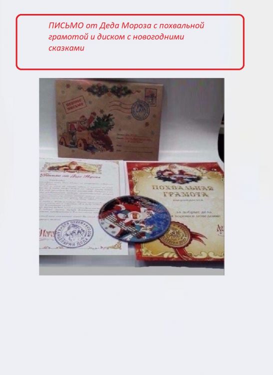 61206 Письмо от Деда Мороза
