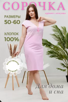 Сорочка женская 698925