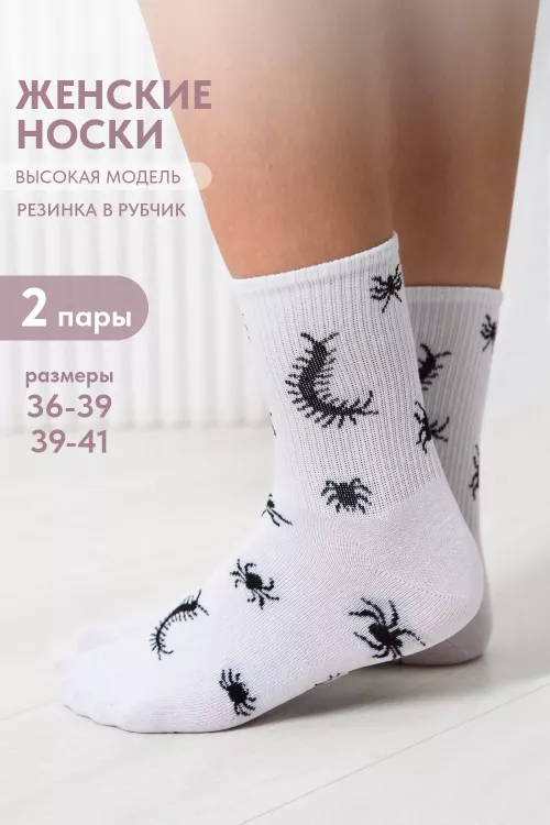 Носки женские Сороконожка (набор 2 пары)