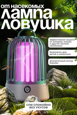 Антимоскитная лампа 60433