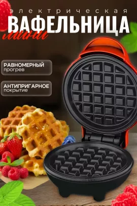 Вафельница 60175