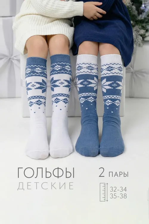 Гольфы детские Камилла (набор 2 пары)