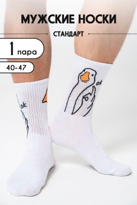 Носки мужские ГусьОк