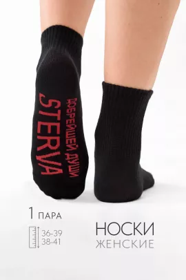 Носки женские Стерва 1 пара