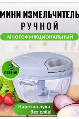 Ручной измельчитель 60166