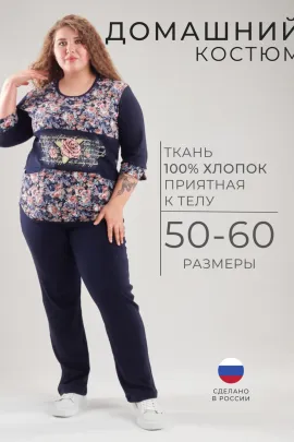 Костюм женский домашний 209354