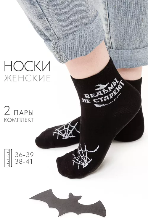 Носки женские Ведьма (набор 2 пары)