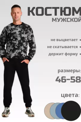 Костюм мужской 25232