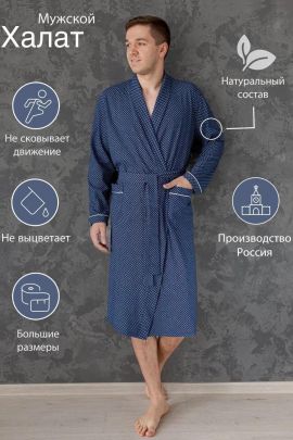 Халат мужской Комфорт С Арт. 6276