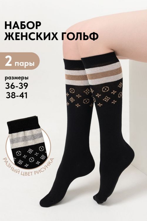 Гольфы Ирма черный 2 пары последний размер