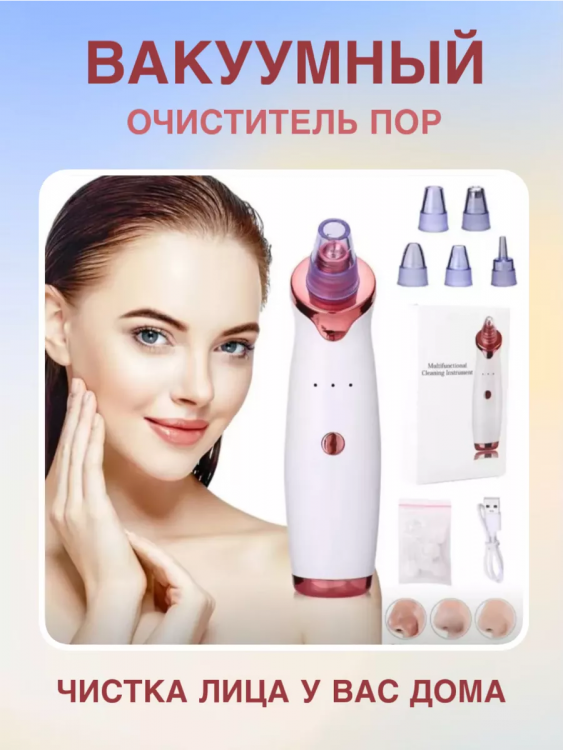 60710 Вакуумный очиститель пор