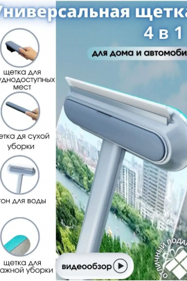 Щетка для мытья окон 60246