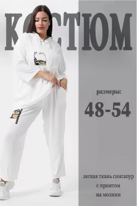 Костюм женский Сингапур