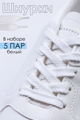 Шнурки для обуви №GL47