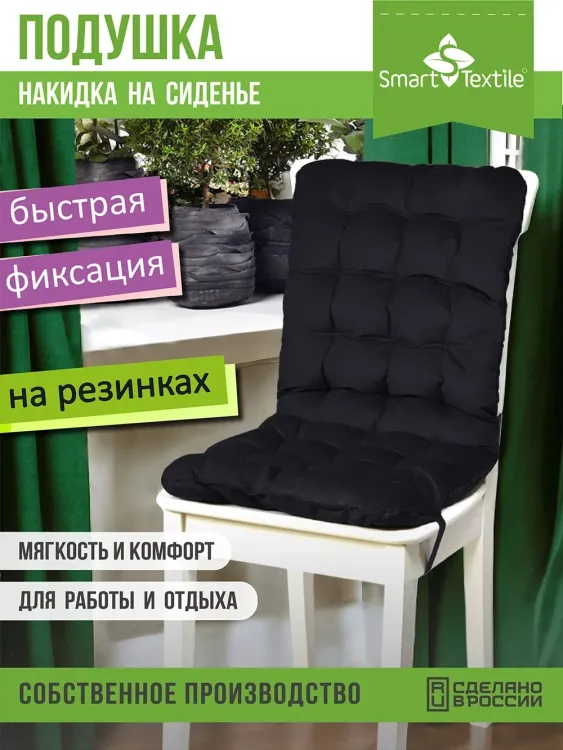 Подушка-накидка на стул Элита р. 85х40 см.