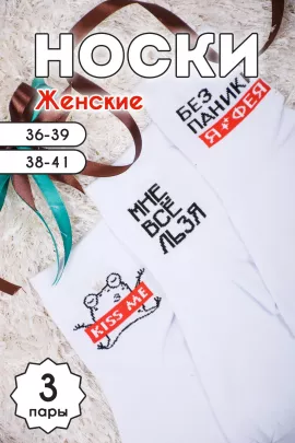 Носки женские Дива (набор 3 пары)