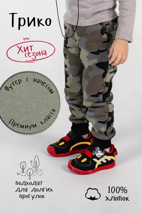 Трико Начес КМФ детское
