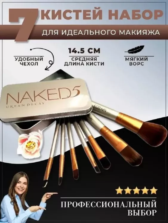 Набор кисточек для макияжа 60439